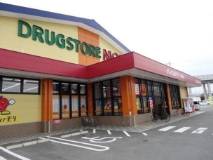 【ドラッグストア】ドラッグストアモリ津福店 1350m 周辺環境